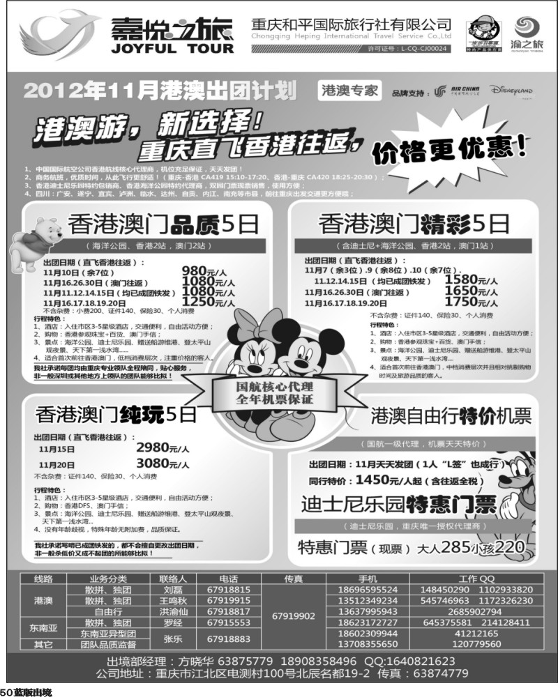 L50   399期   (成都版)重庆嘉悦之旅_港澳