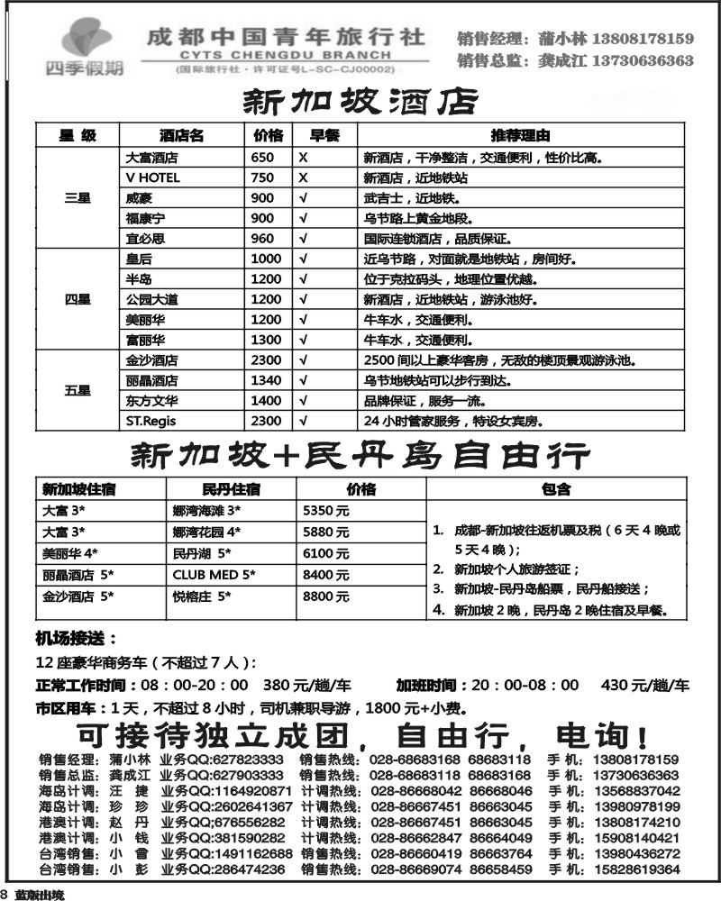 L8   四季假期-新加坡