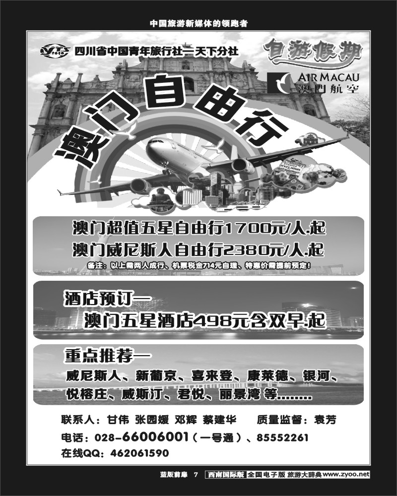 L前扉7   澳门自由行 澳门酒店预订