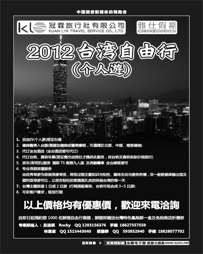 L前扉9    斐济  台湾