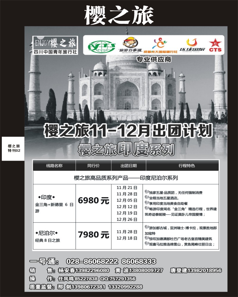 樱之旅专刊2