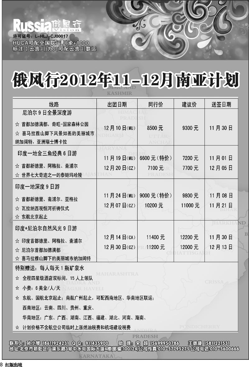 H8   俄风行-南亚