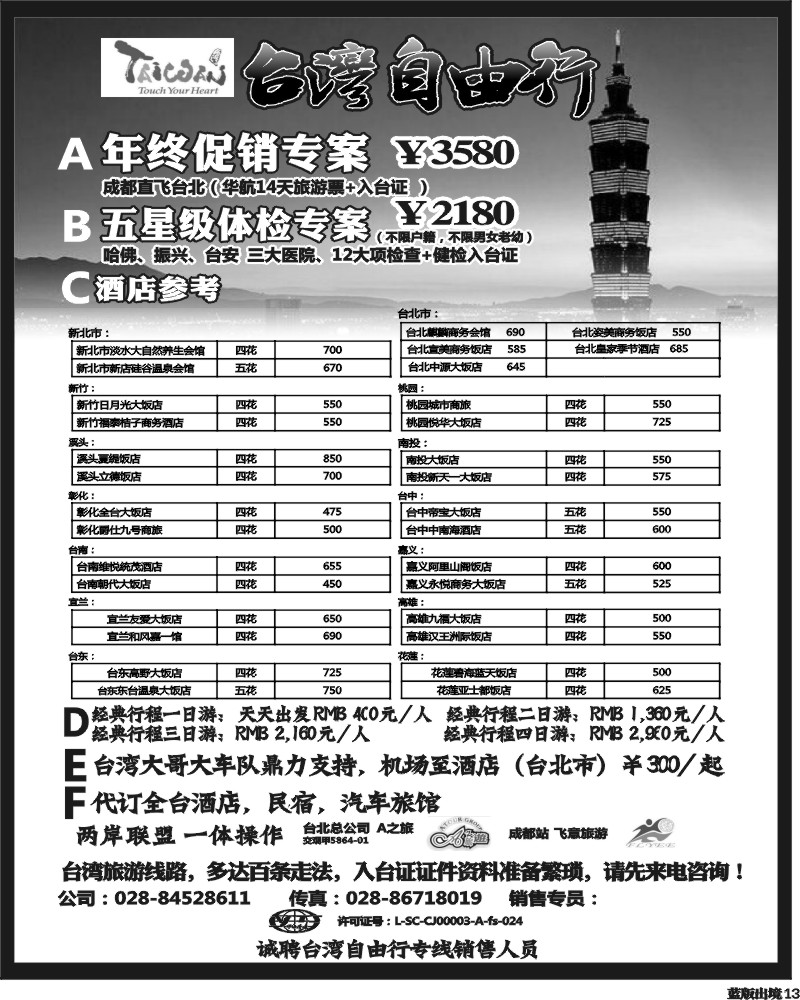 L13 飞意旅游