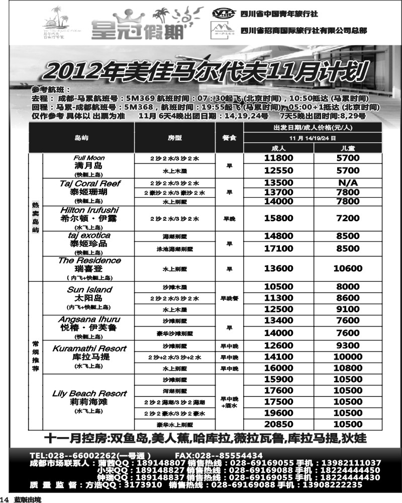 L14  皇冠假日-马代