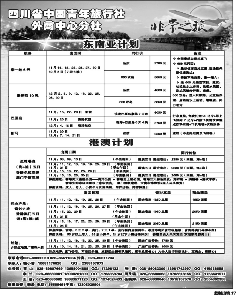 L17 家乐假期