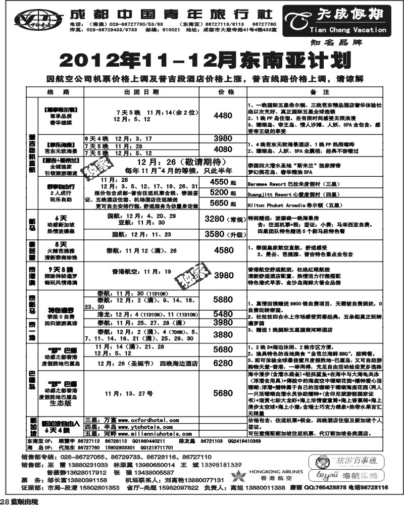 L28 市青旅-天成 东南亚 港澳