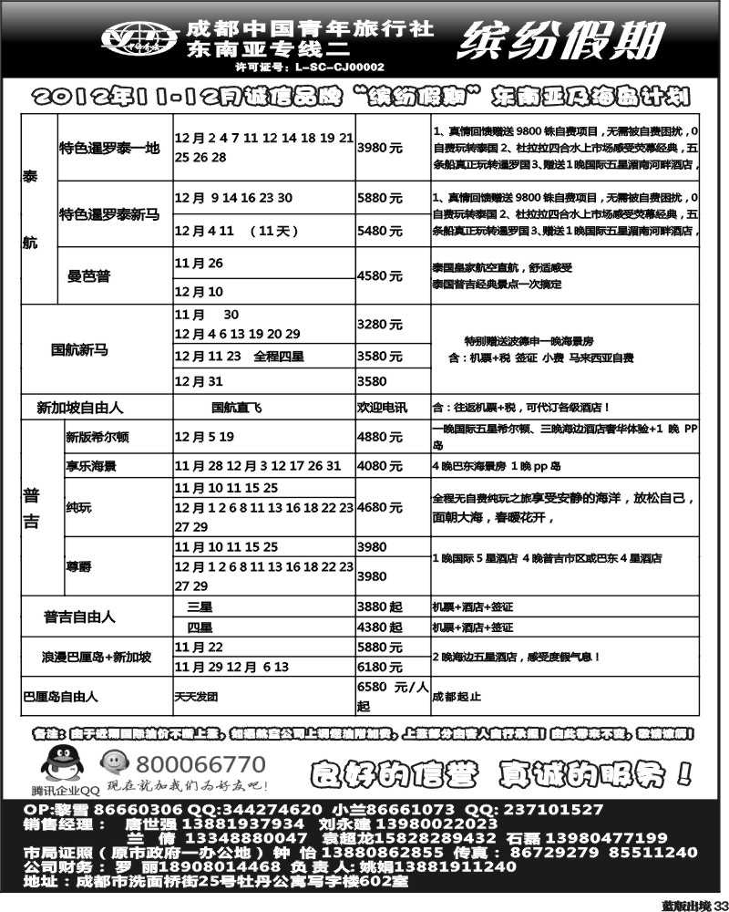 L33    缤纷假期  东南亚