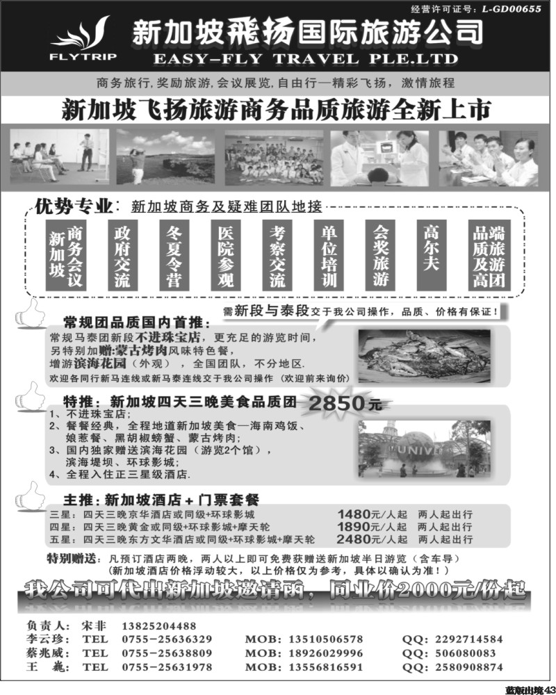 L43   巫399期 新加坡商务会议品质团队专业地接（西南国际版）