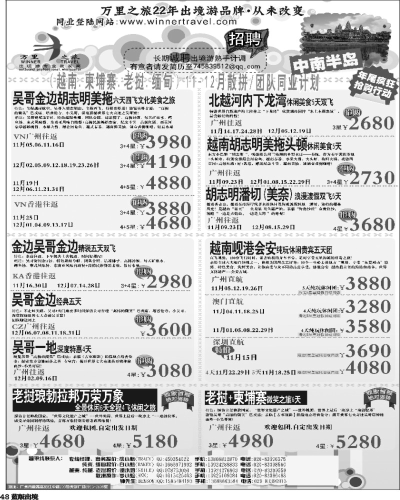 L48   万里之旅--中南半岛11-12月同业计划（刊登地区：广西，江西，河南，陕西，西南国际版）-01