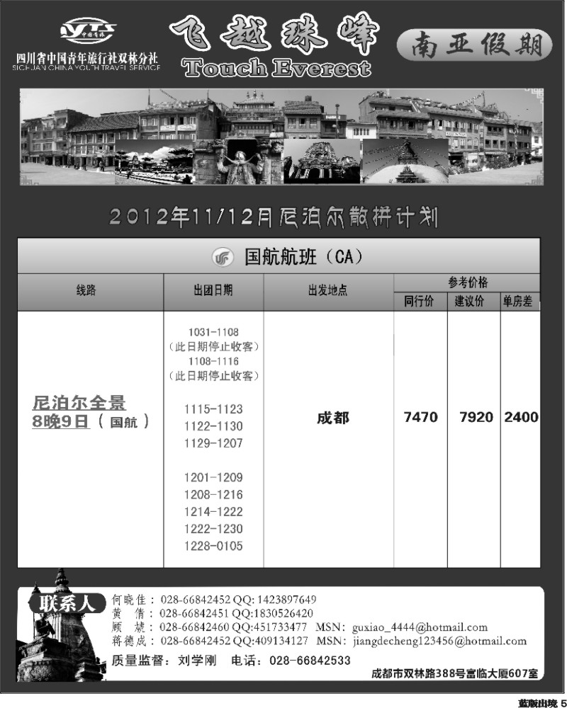 L5     省青旅-南亚假期-尼泊尔