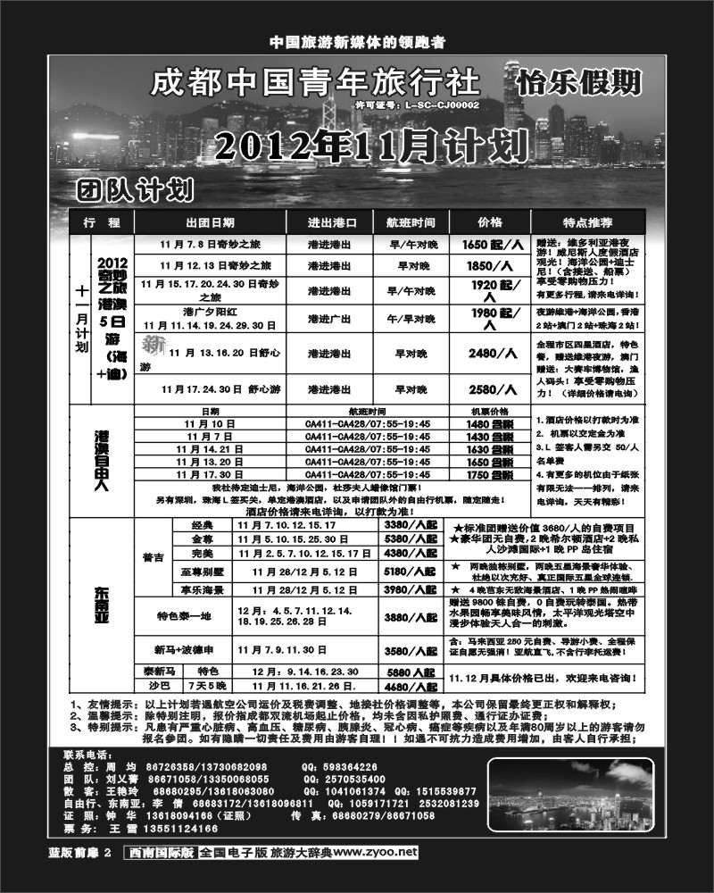 L前扉2   怡乐假期