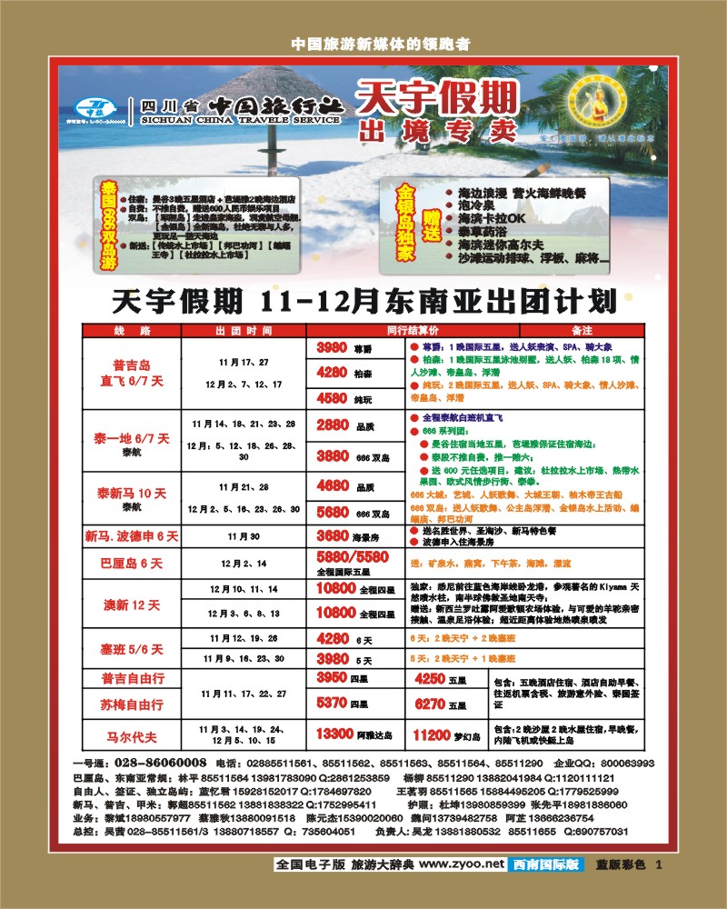 L彩1   天宇假期