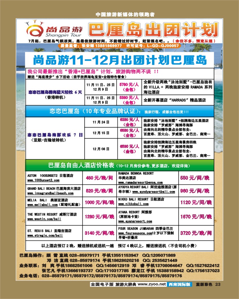 L彩23省青旅-青龙假期