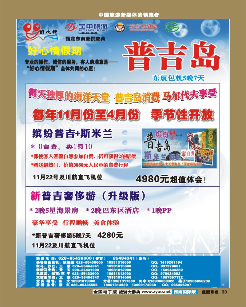 L彩33  好心情假期