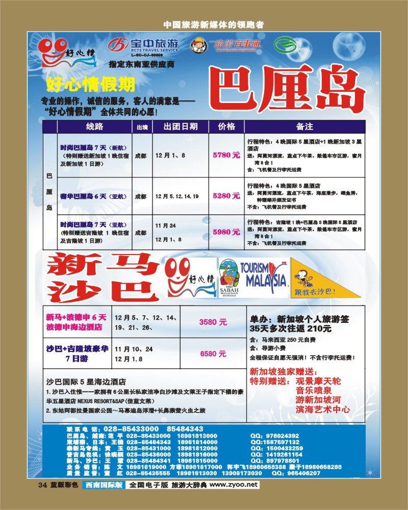L彩34  好心情假期