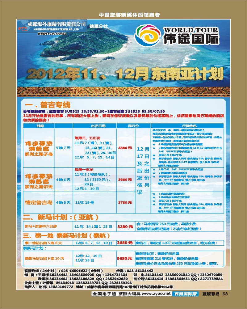 L彩53   伟途国旅