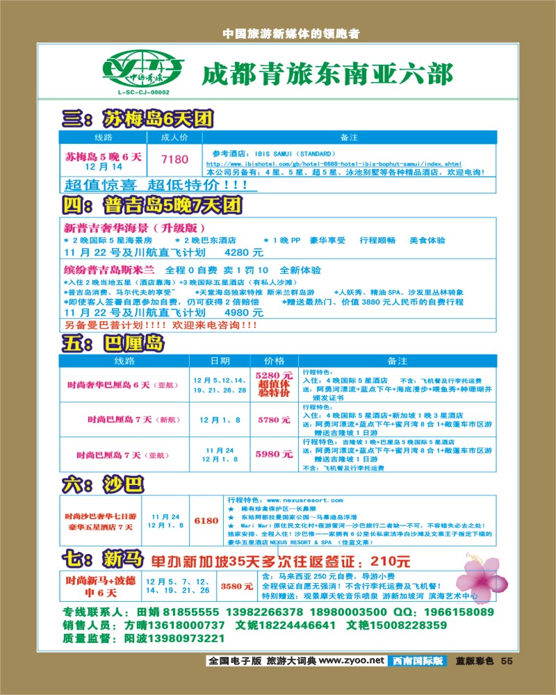 L彩55   市青旅