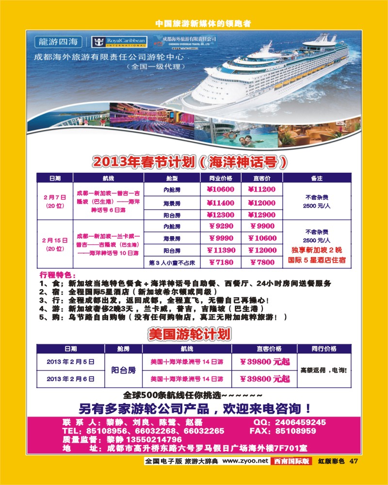 H彩47 成都海外游轮中心