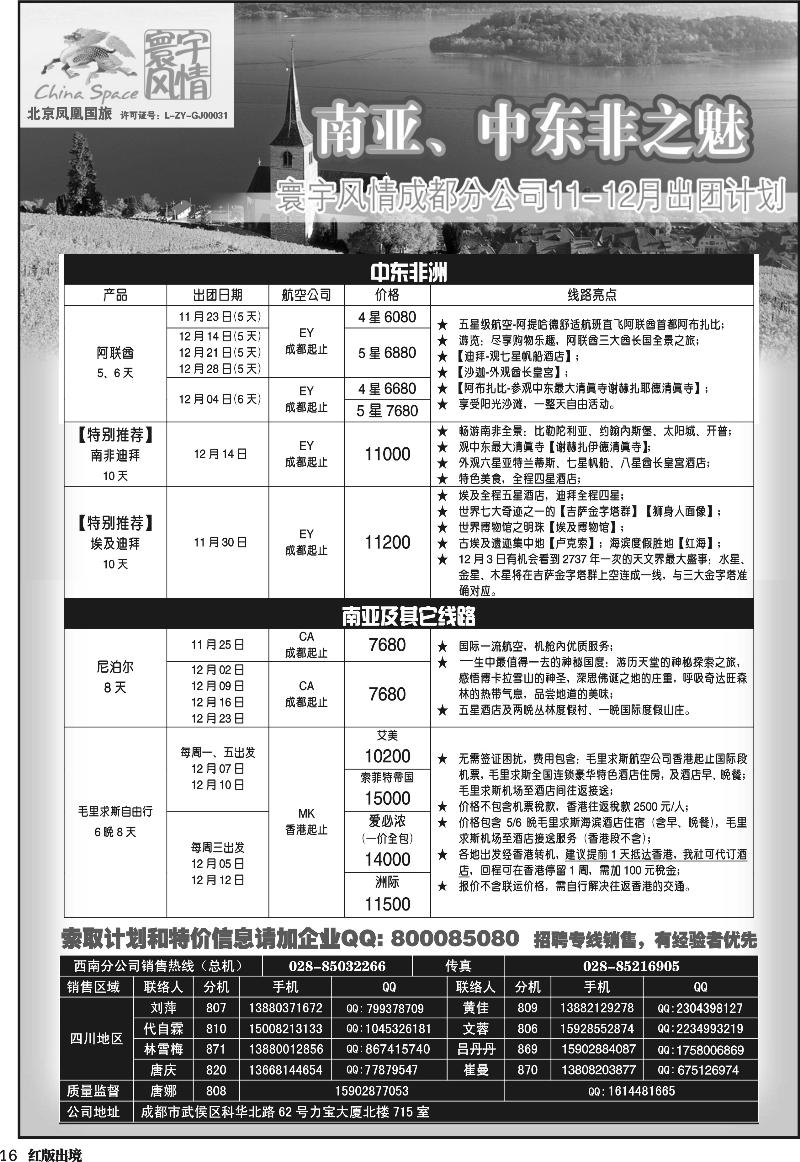 H16    寰宇风情