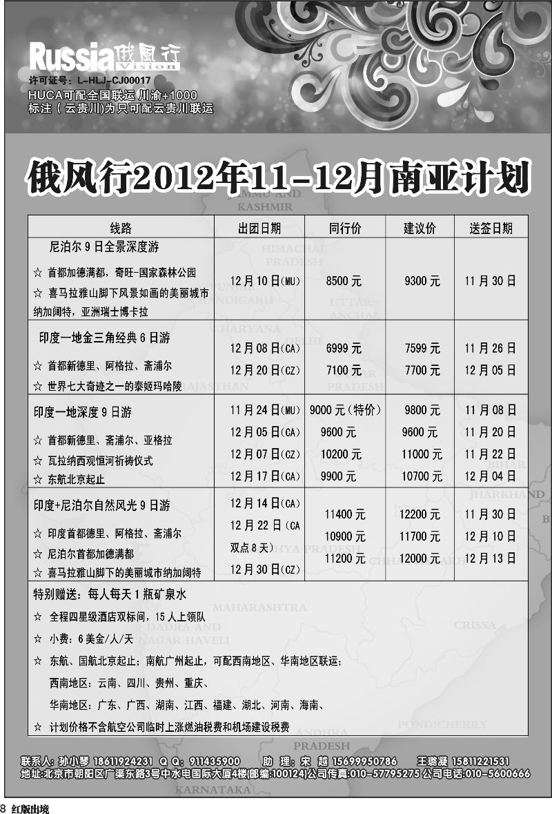 H8   俄风行-南亚