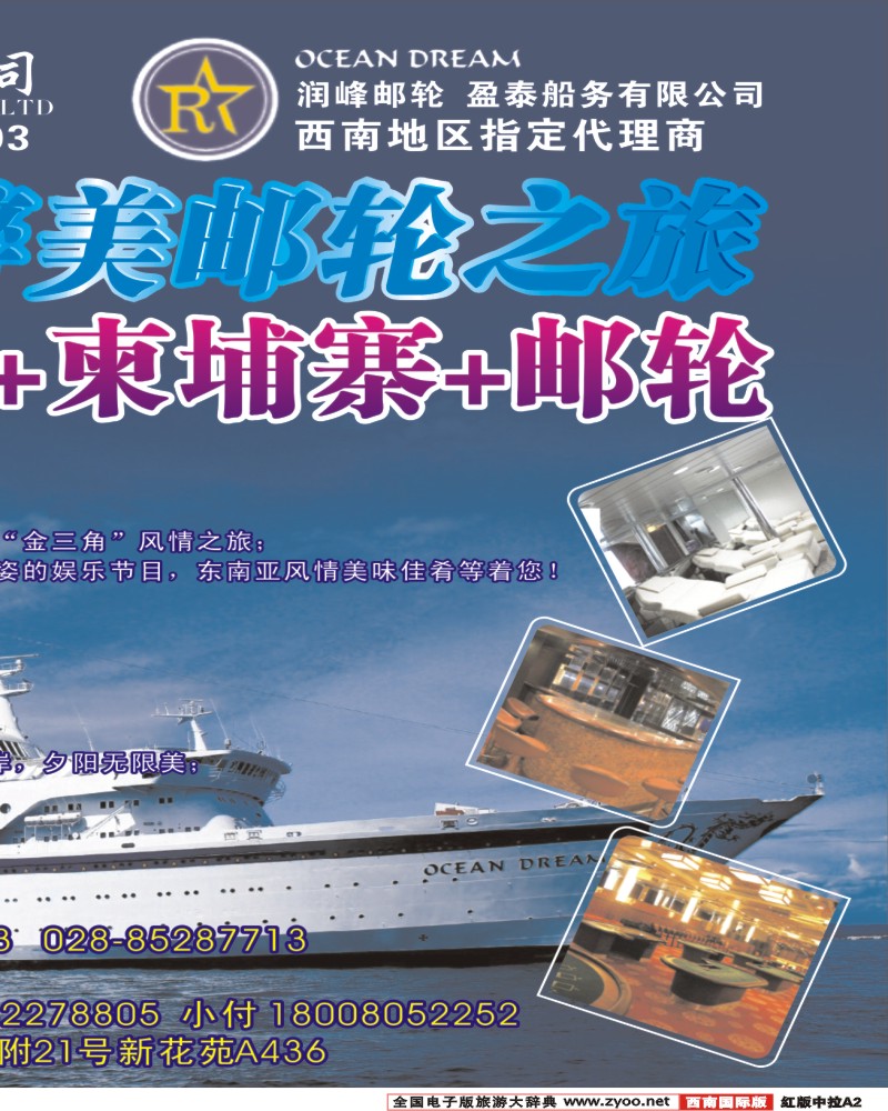 H中拉A2 万众邮轮
