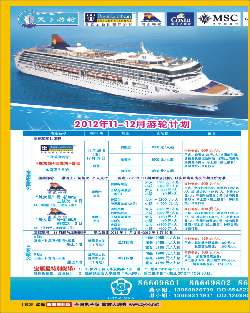 H右拉1   康辉VIP中心-丽星邮轮400
