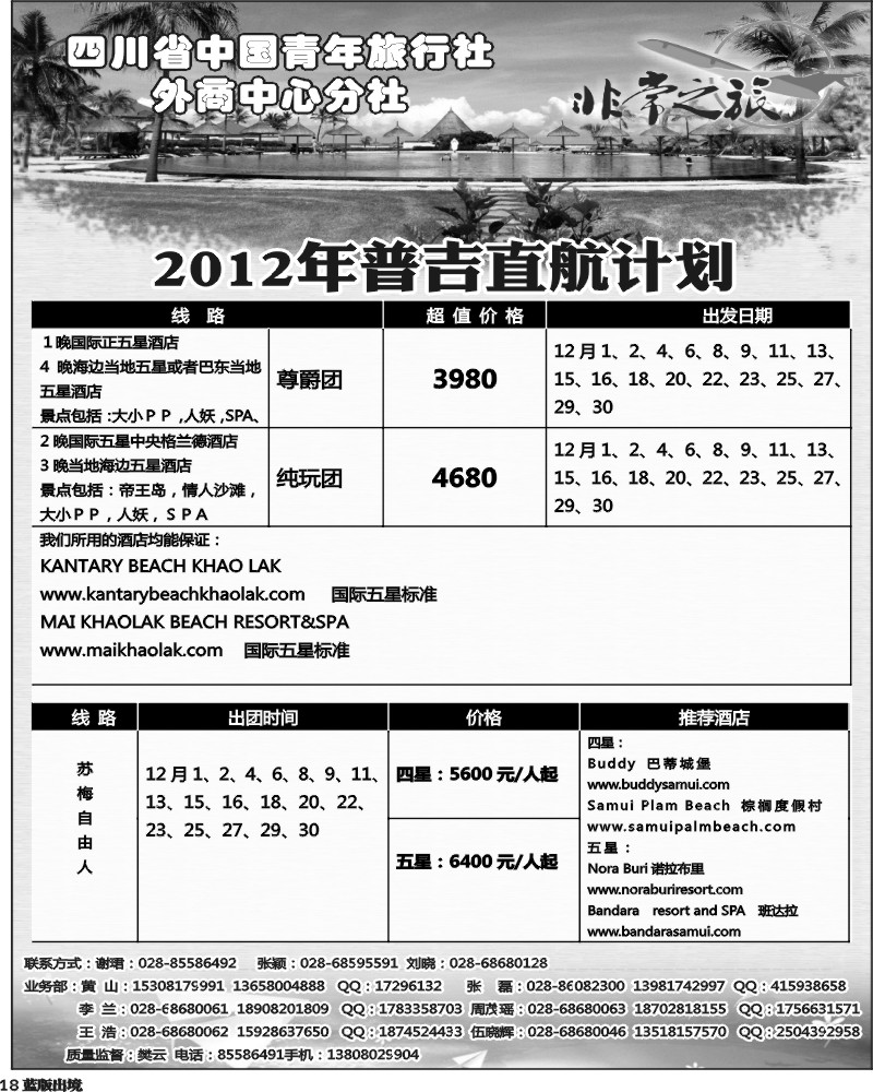 L18 家乐假期