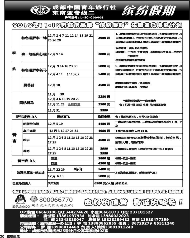 L30    缤纷假期  东南亚
