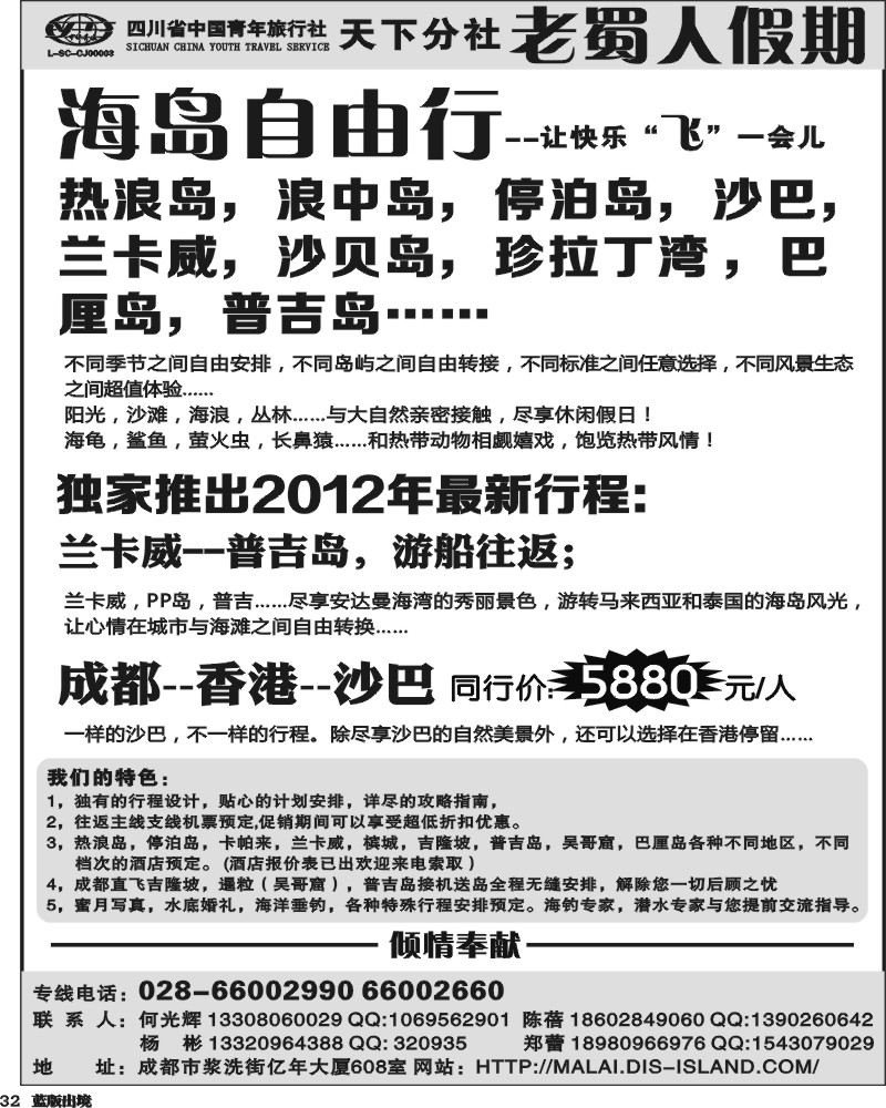L32 老蜀人假期-马来西亚 沙贝岛 台湾