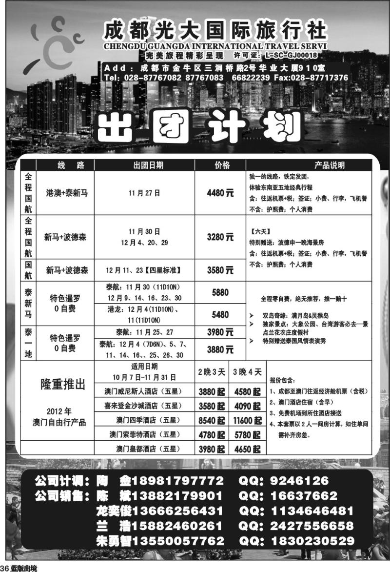 L36   成都光大国际旅行社