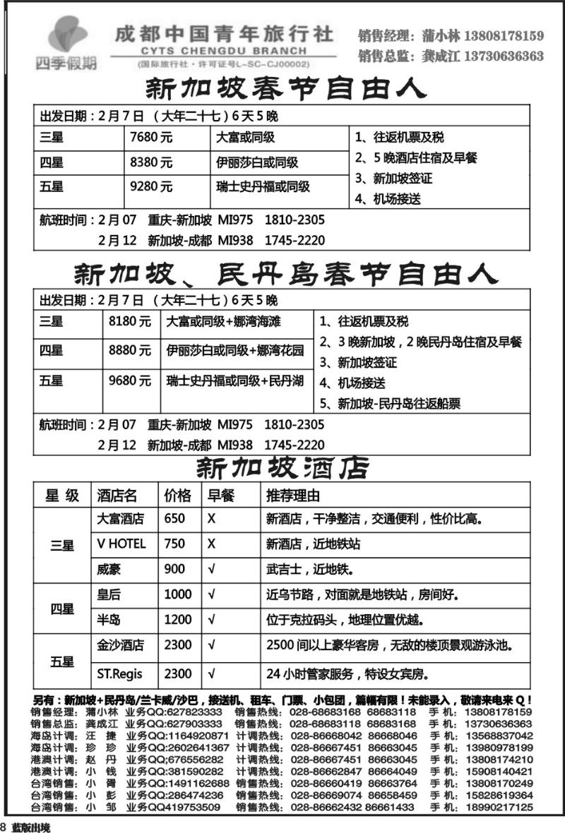 L8   四季假期-新加坡