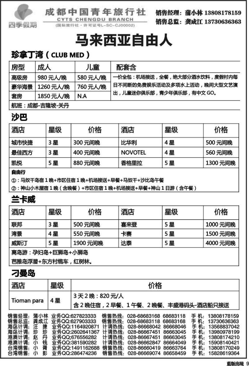 L9   四季假期-新马