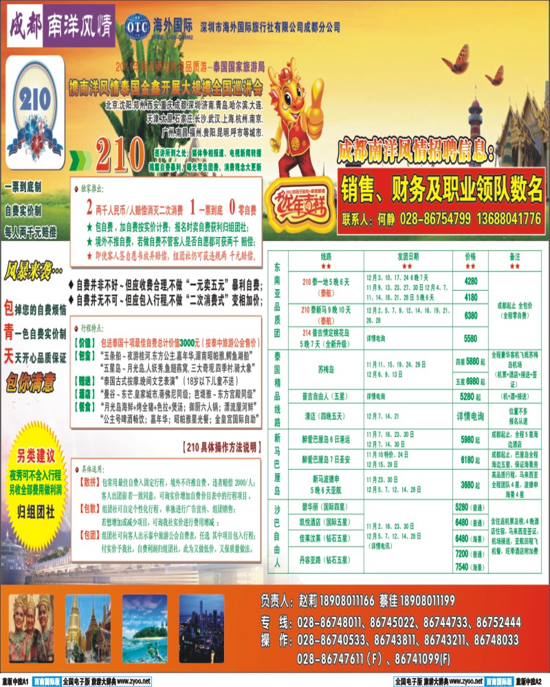 L中拉A1A2    南洋风情