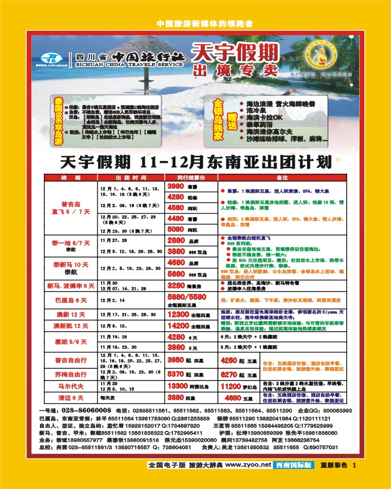 L彩1   天宇假期