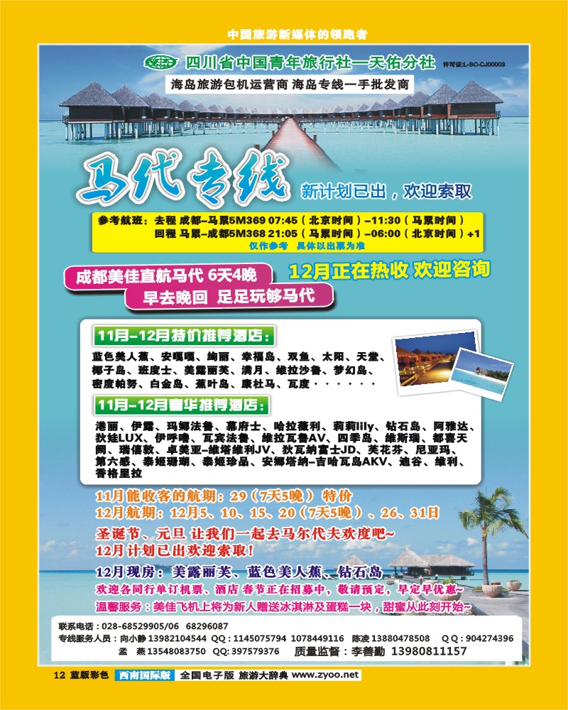L彩12 龙行天下-马尔代夫 双鱼岛 钻石岛