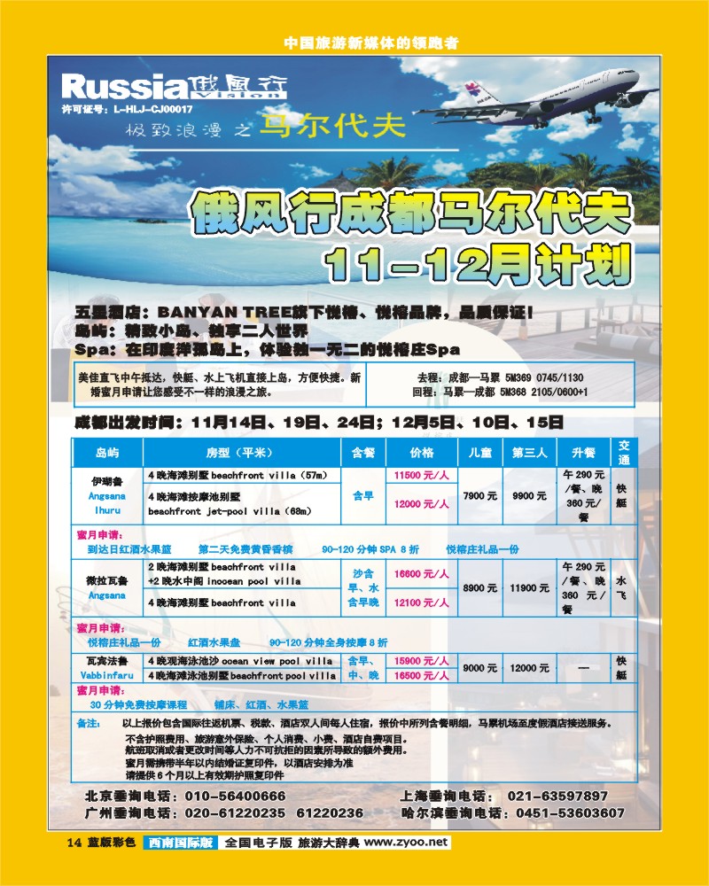 L彩14   俄风行成都_马代