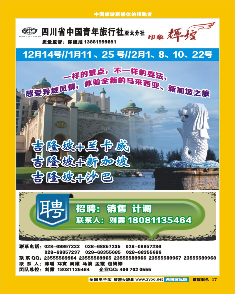 L彩17   省青旅亚太分社-印象辉煌-马尔代夫、马来西亚
