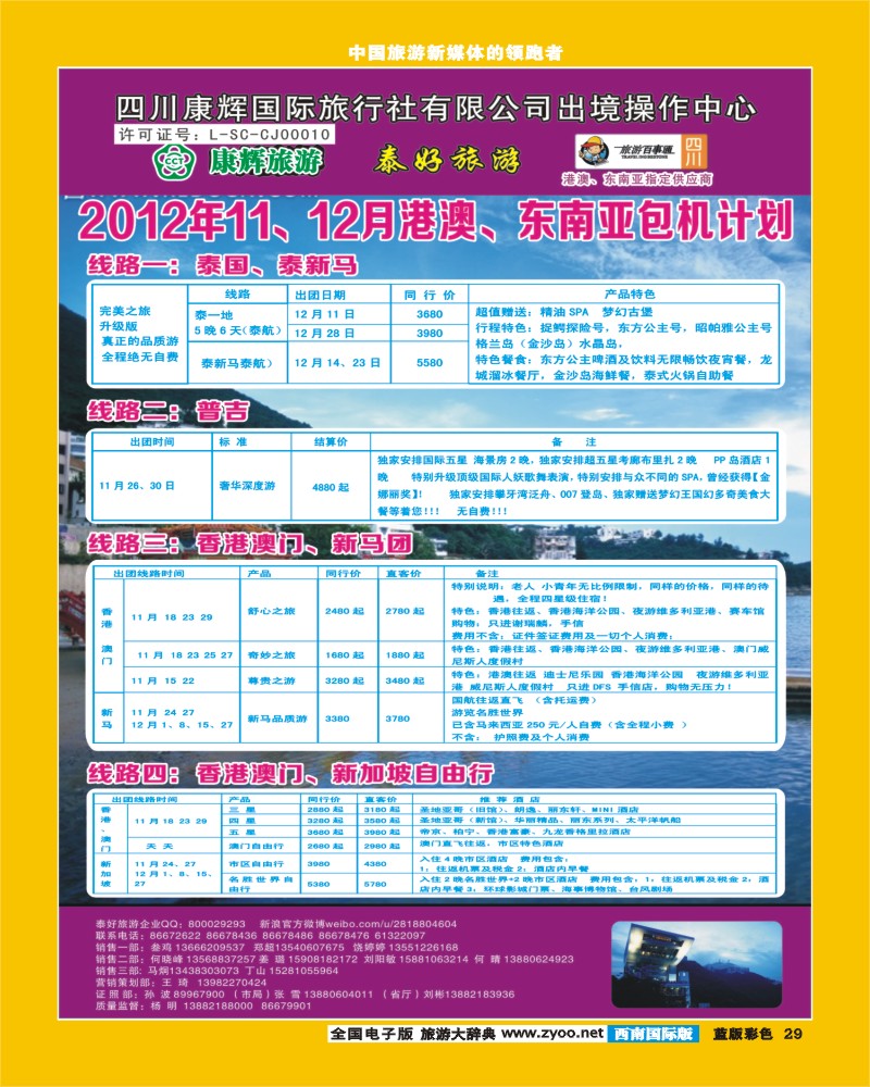L彩29    泰好旅游 港澳、东南亚