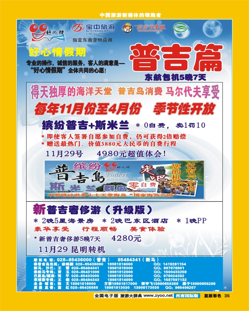 L彩35   好心情假期