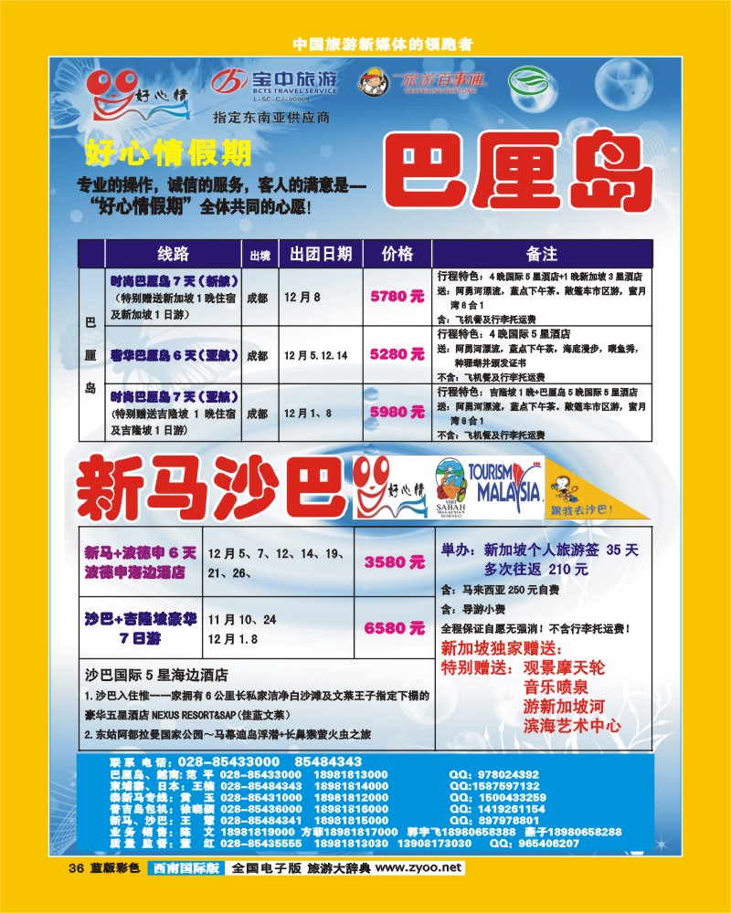 L彩36   好心情假期