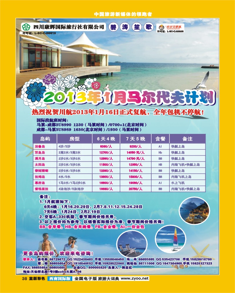 L彩38  碧涛笙歌