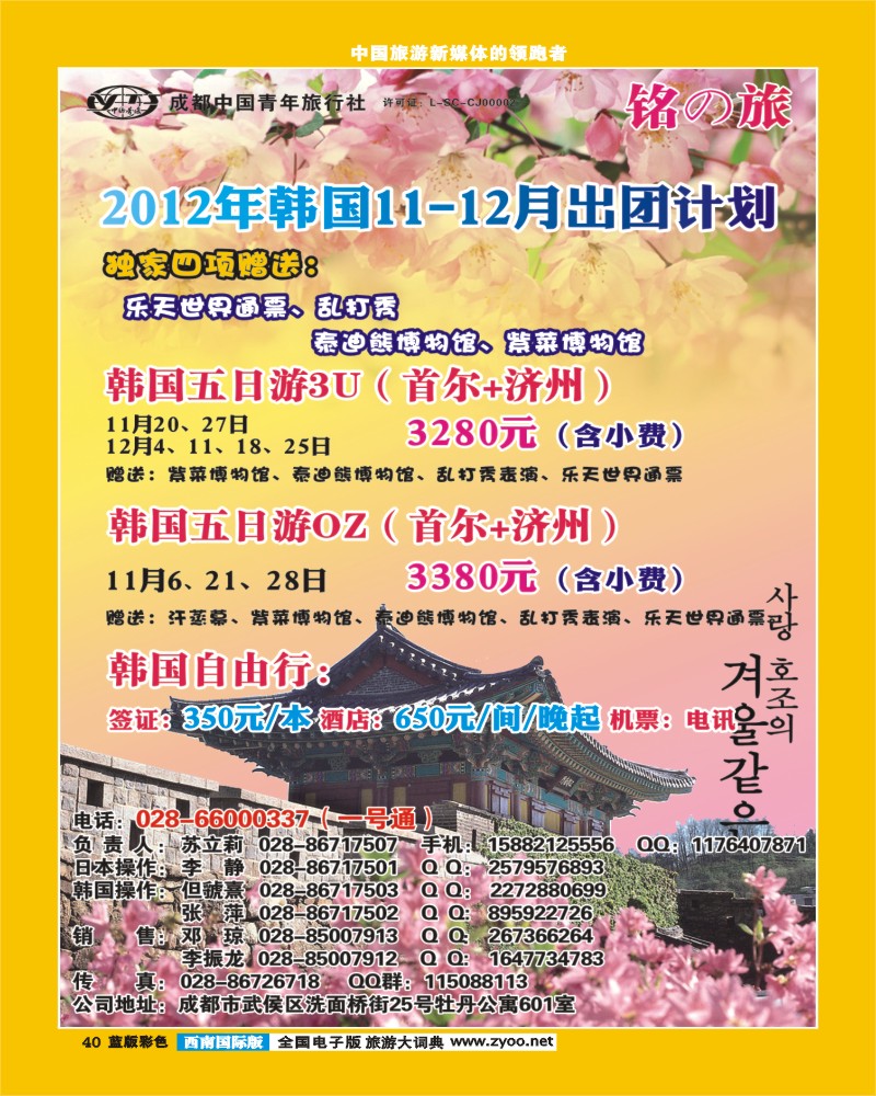 L彩40    铭之旅