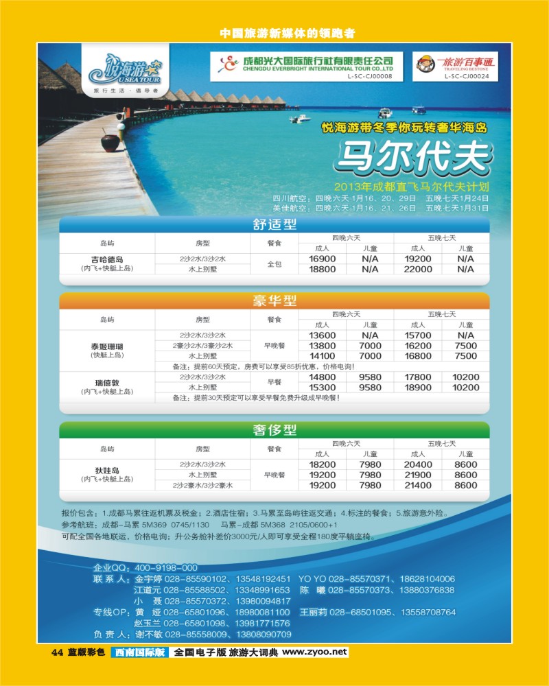 L彩44   市光大-悦海游-马代
