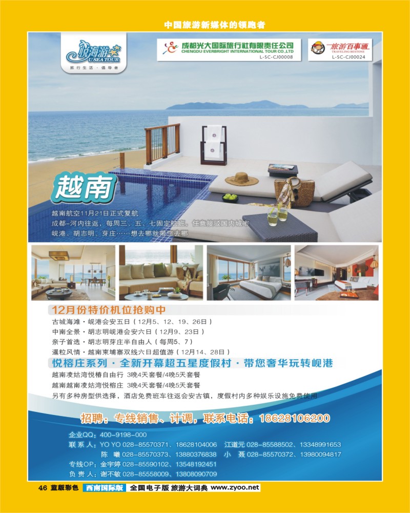 L彩46     市光大-悦海游-越南成都