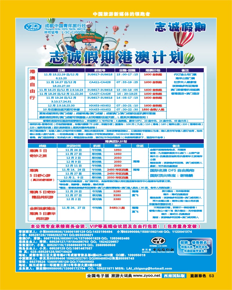 L彩53  志诚假期