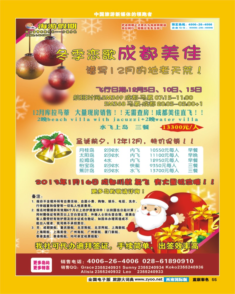 L彩55    省青旅-海游假期 毛里求斯期