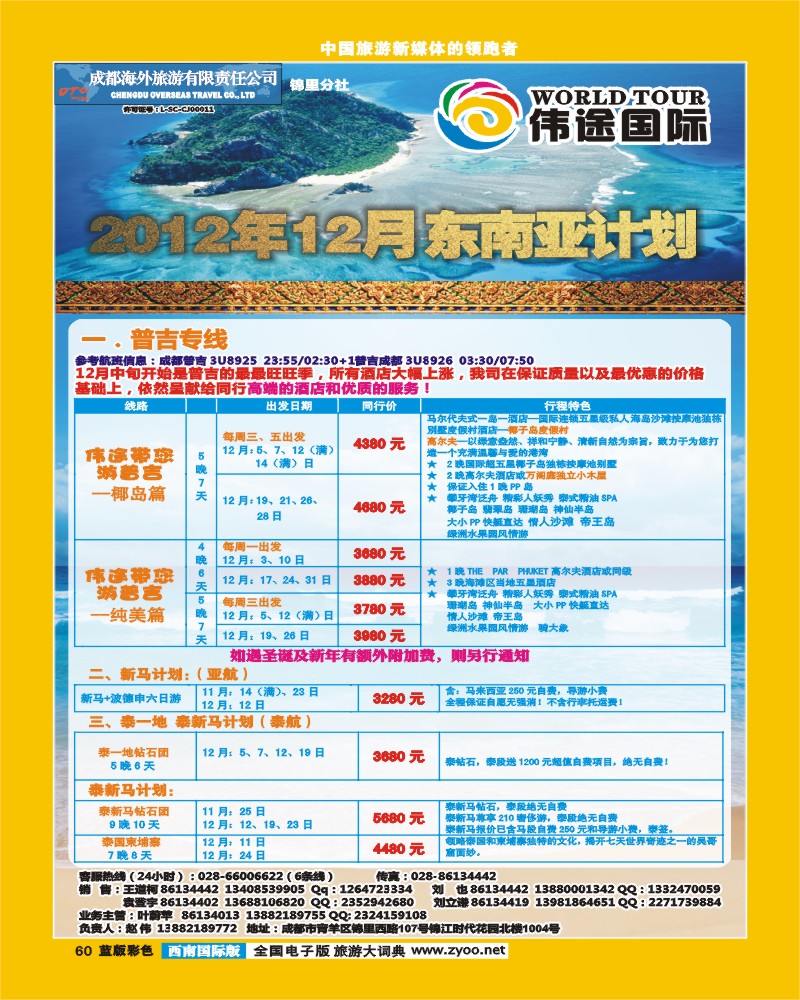 L彩60   伟途国旅