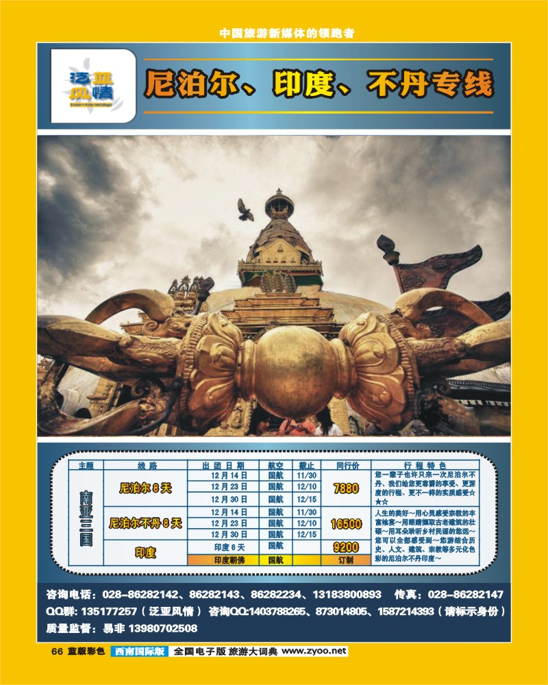 L彩66   省青旅泛亚风情