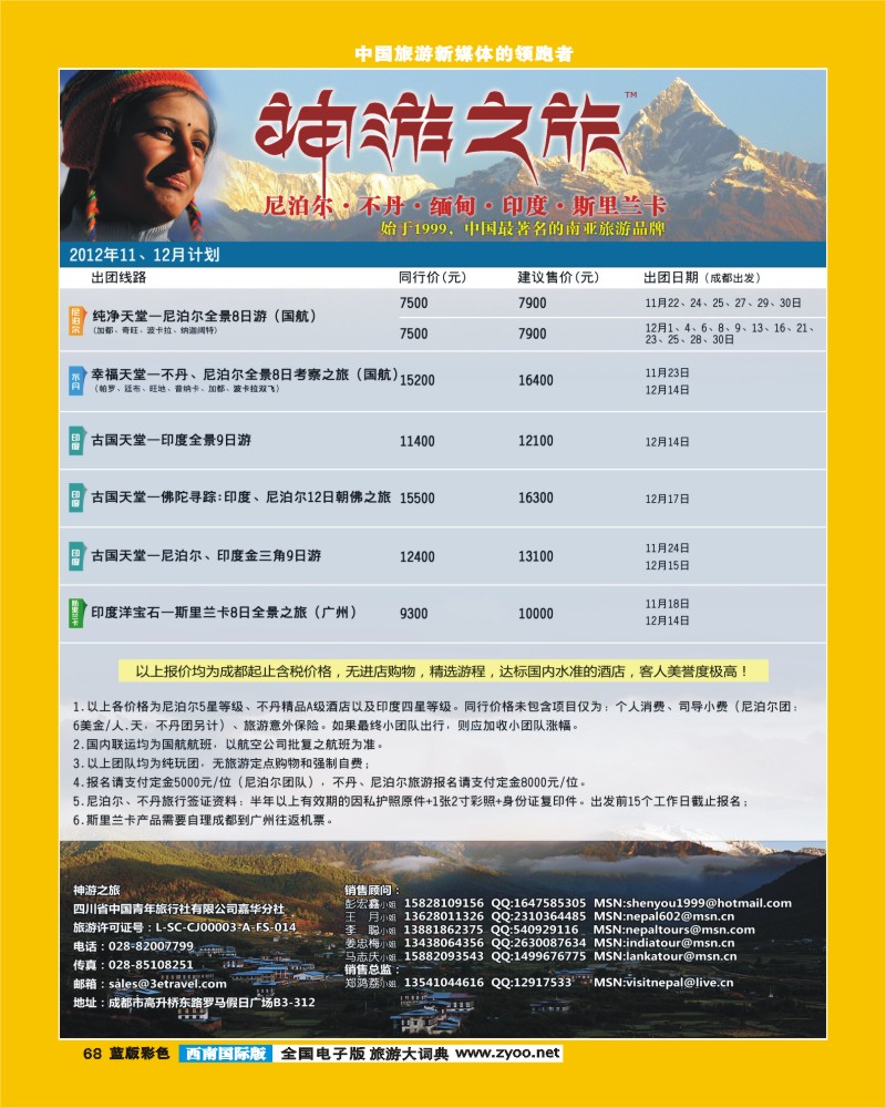 L彩68   尼泊尔、不丹、缅甸