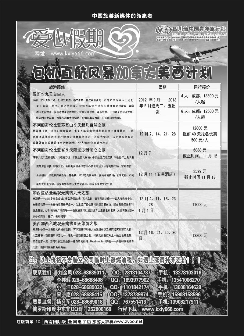 H前扉10   爱心假期 加拿大